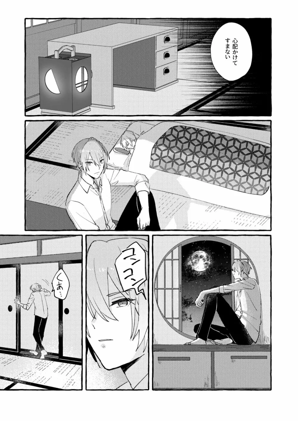 寒椿インモラル - page30