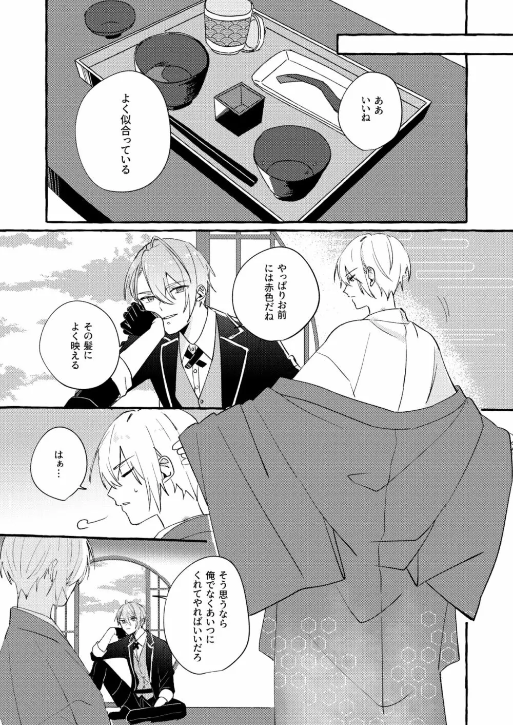 寒椿インモラル - page31