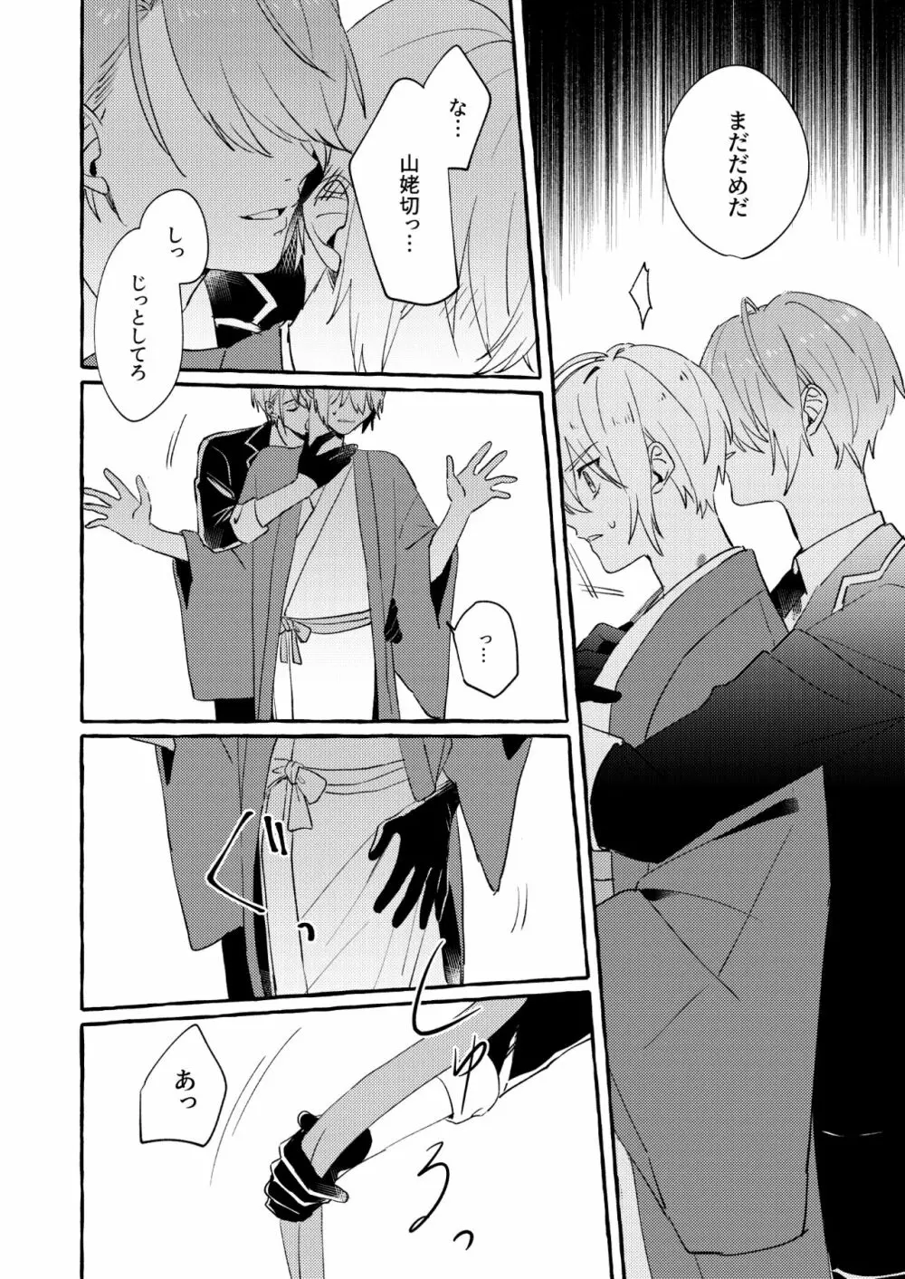 寒椿インモラル - page33