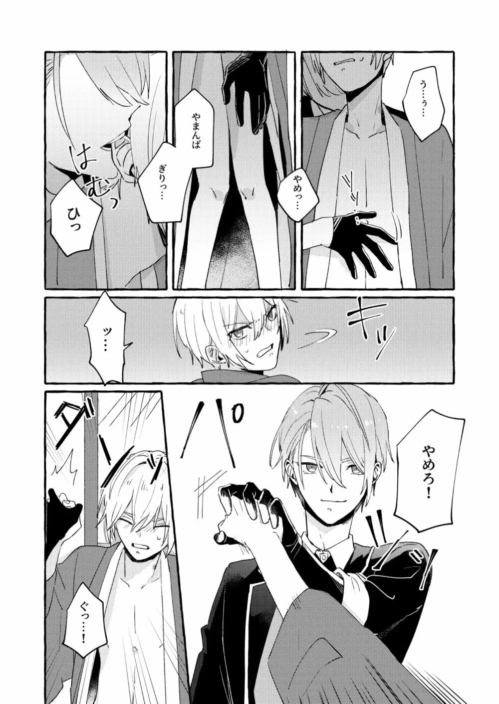 寒椿インモラル - page34