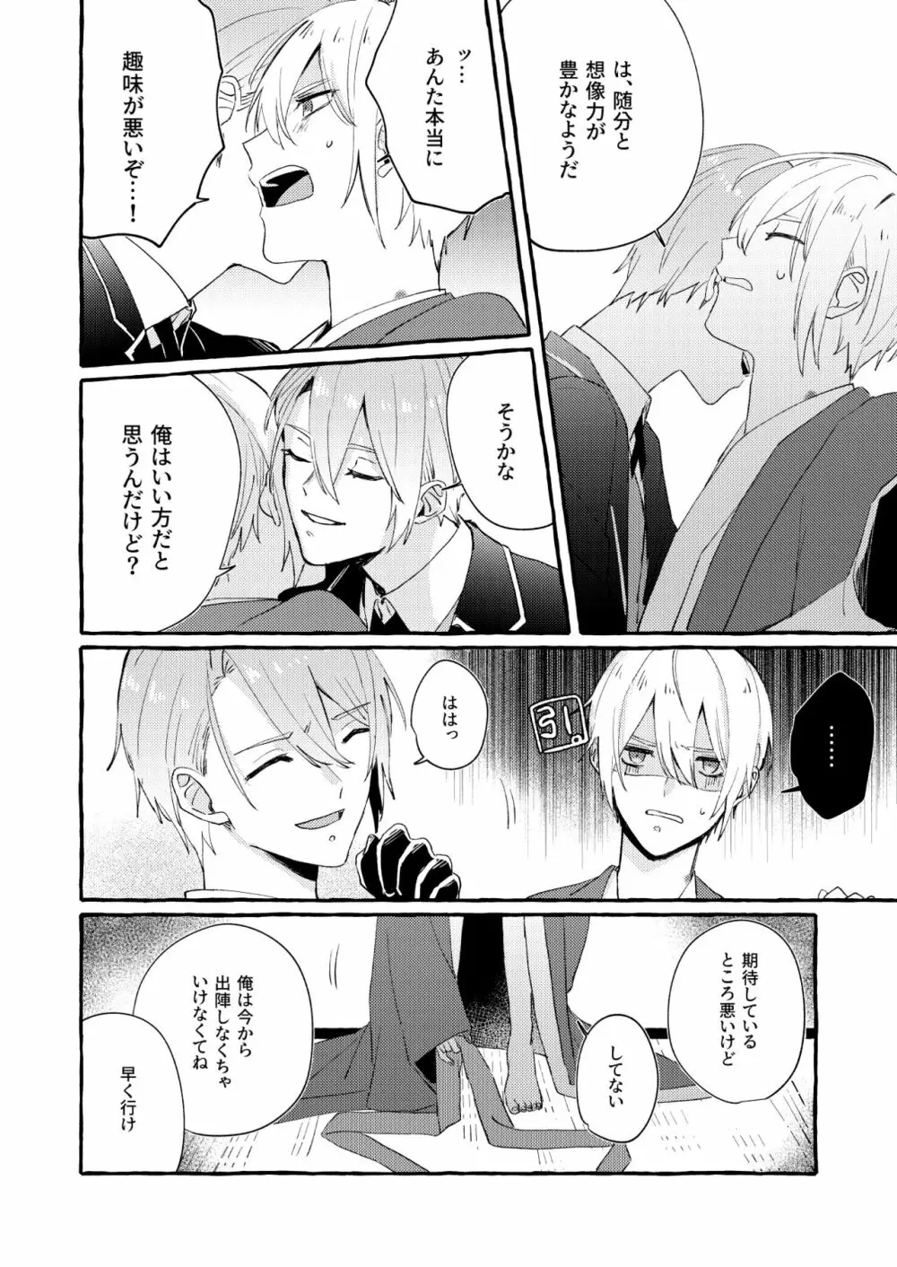 寒椿インモラル - page35