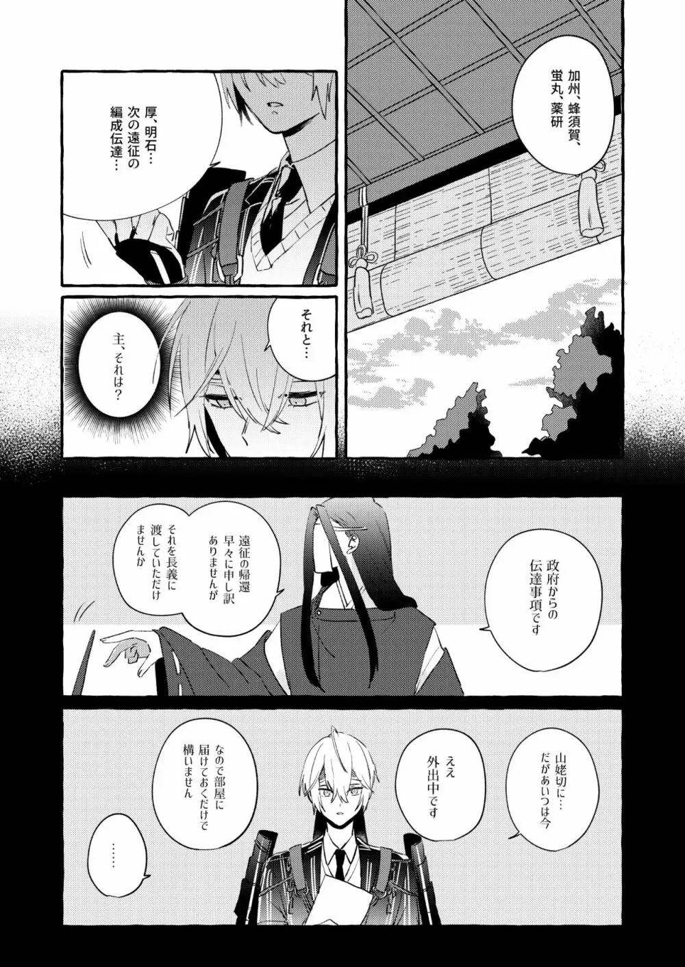 寒椿インモラル - page37