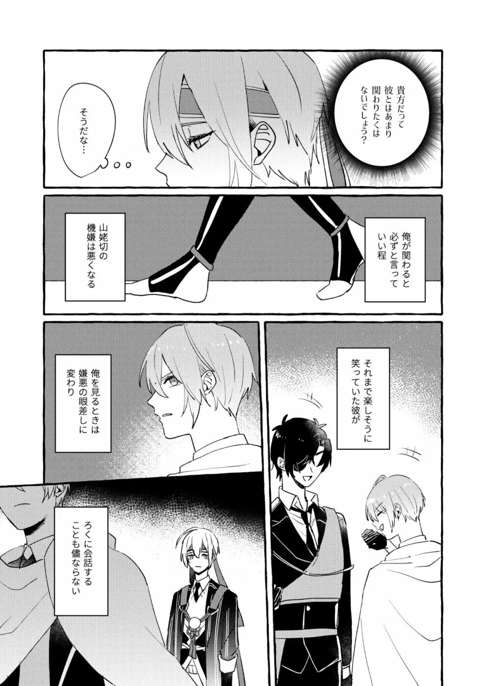 寒椿インモラル - page38