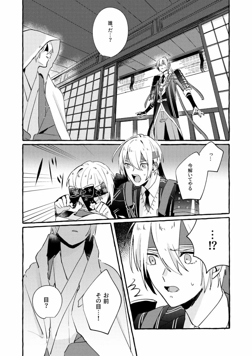 寒椿インモラル - page42