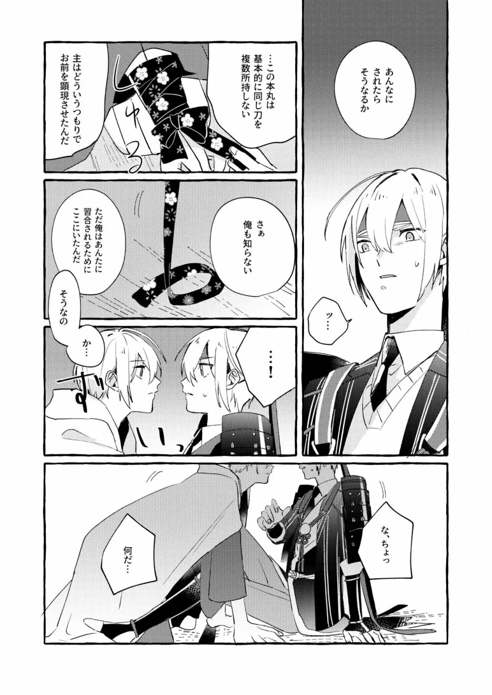 寒椿インモラル - page44