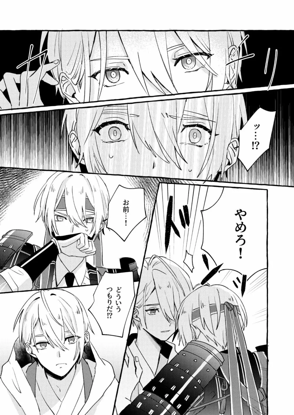 寒椿インモラル - page46