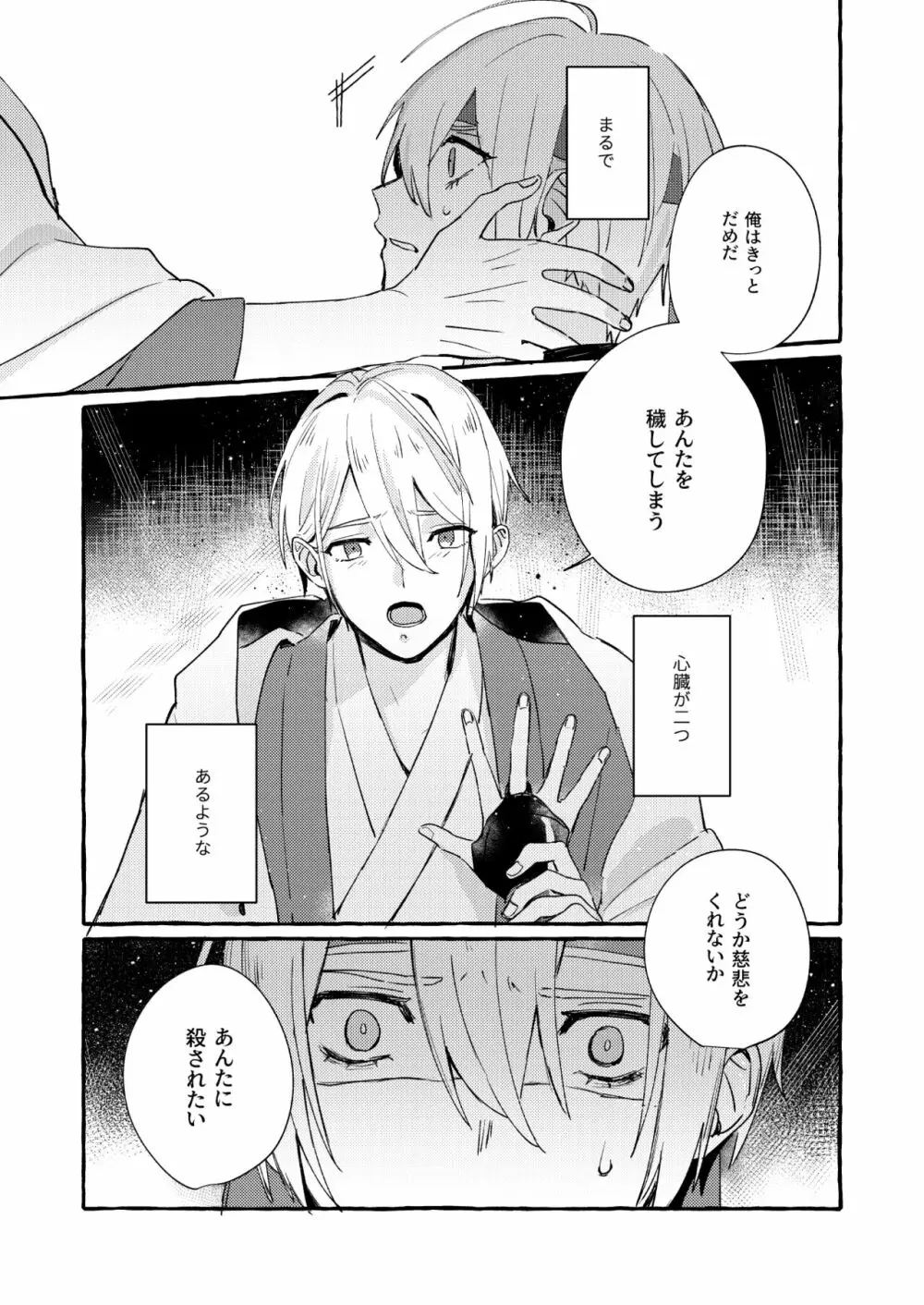 寒椿インモラル - page48