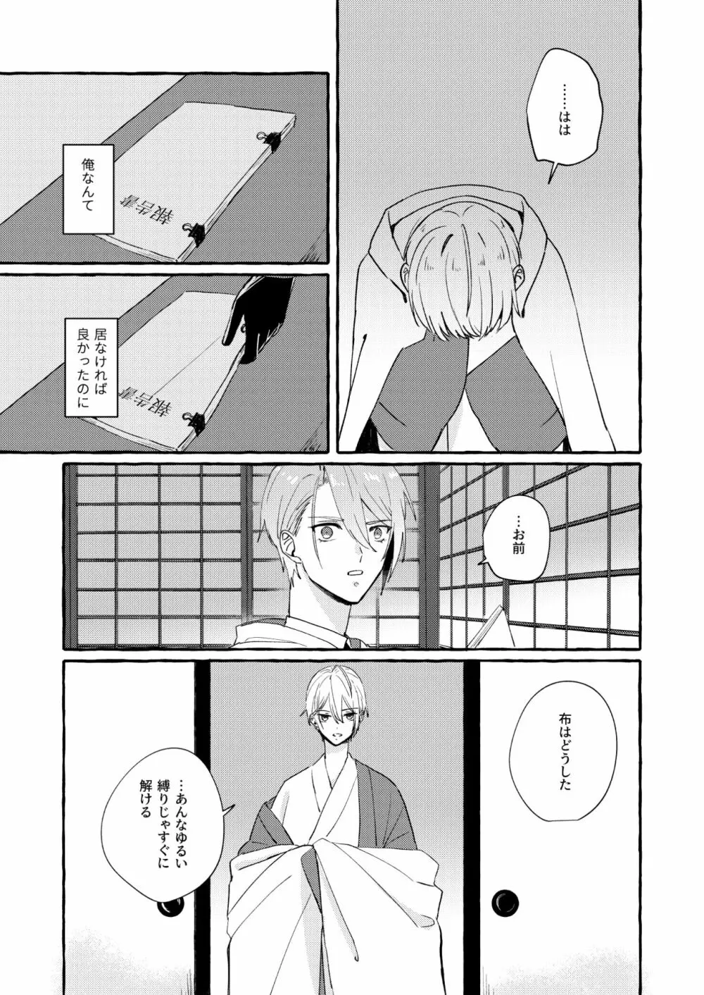 寒椿インモラル - page50