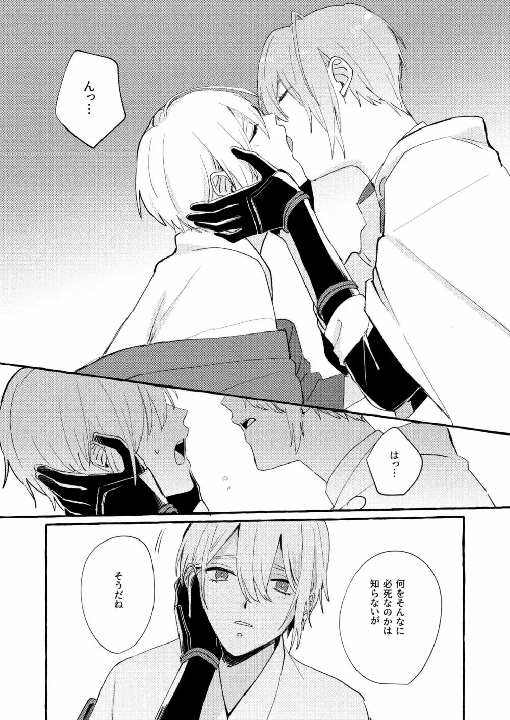 寒椿インモラル - page53