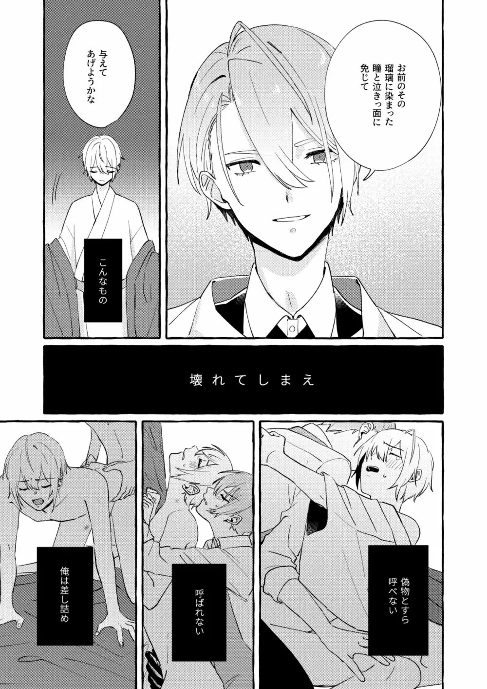 寒椿インモラル - page54