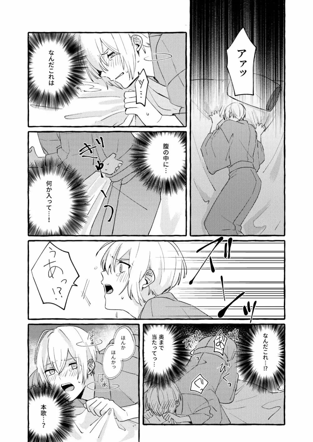寒椿インモラル - page55