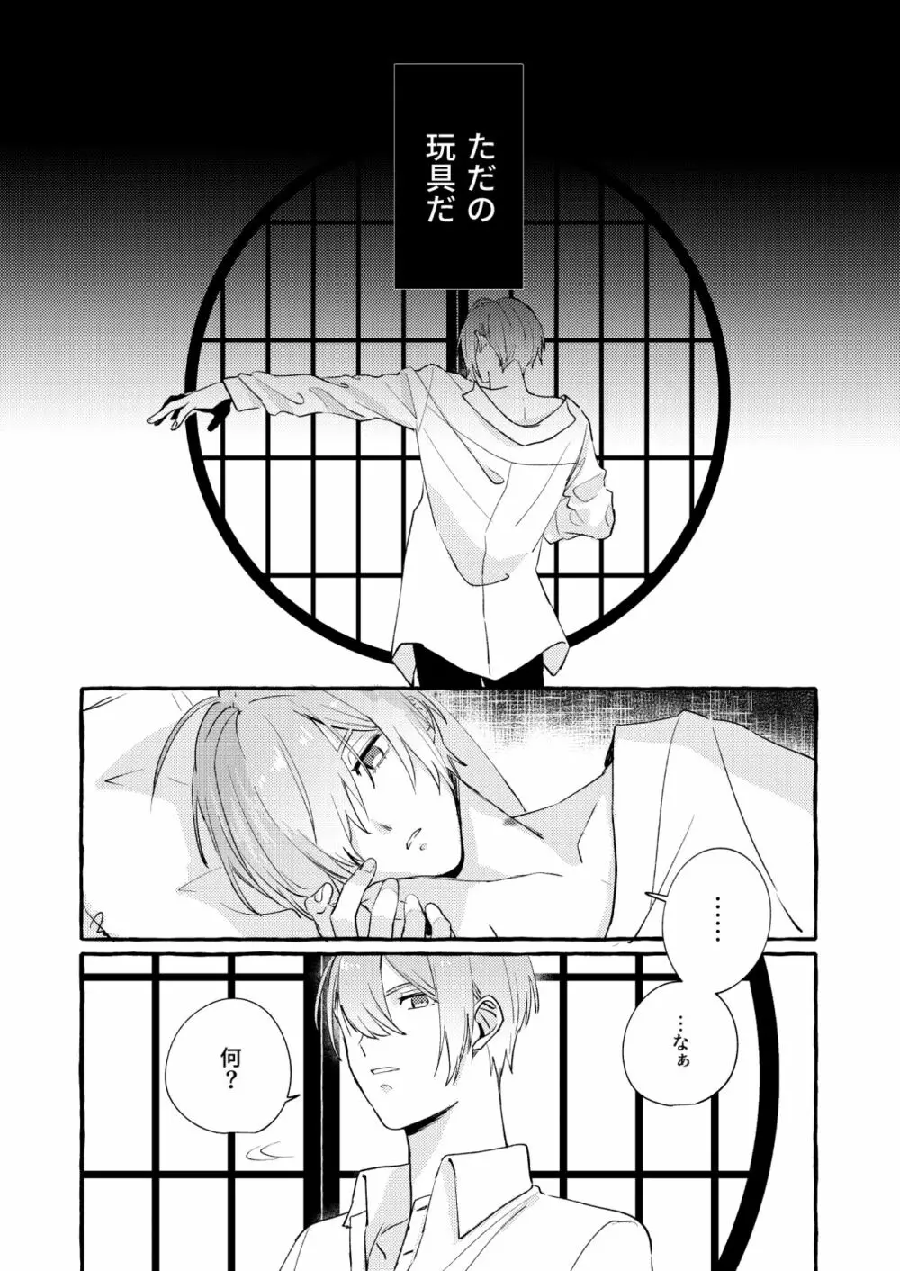 寒椿インモラル - page59