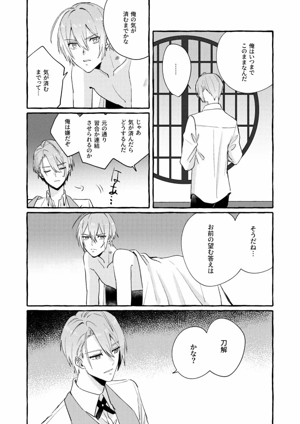 寒椿インモラル - page60