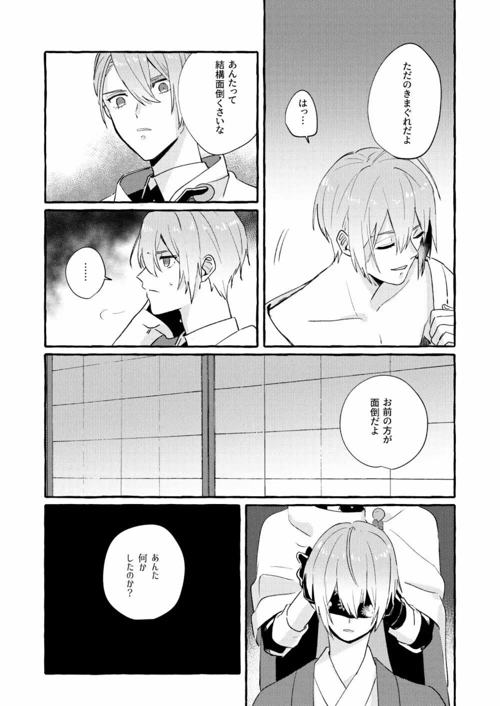 寒椿インモラル - page62