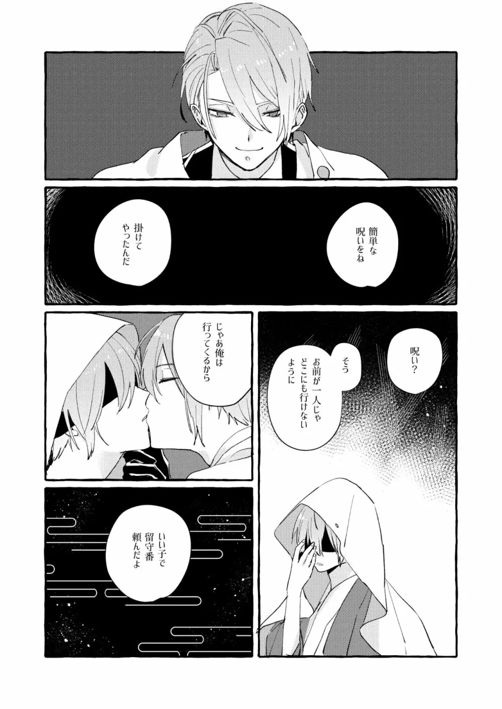 寒椿インモラル - page63