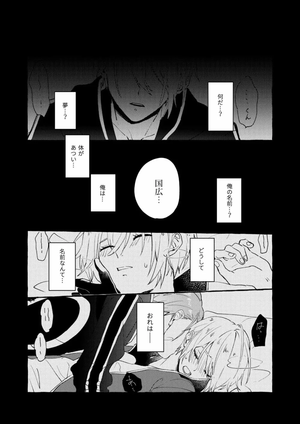 寒椿インモラル - page65