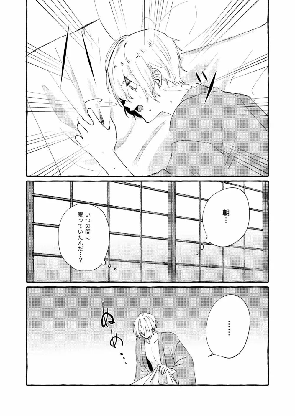 寒椿インモラル - page67