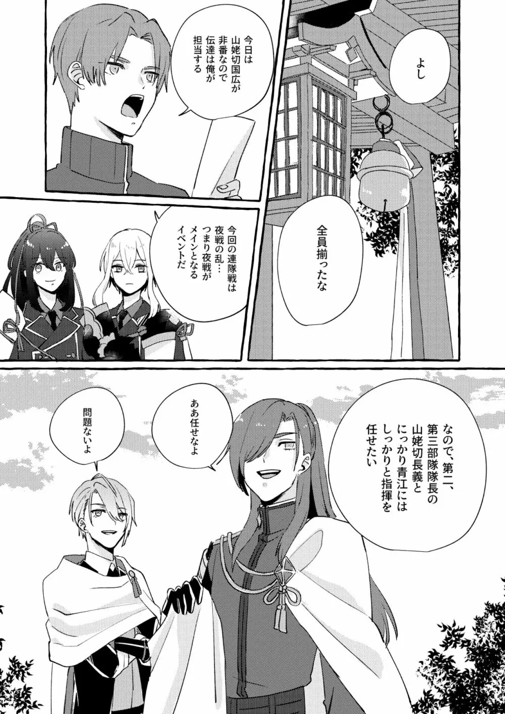 寒椿インモラル - page69