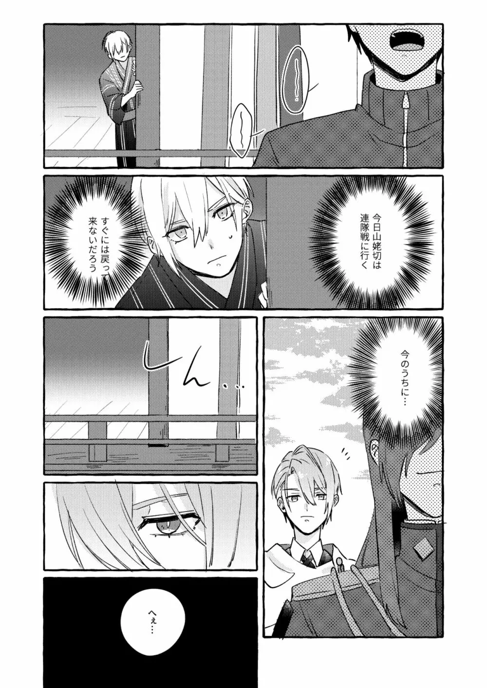 寒椿インモラル - page70