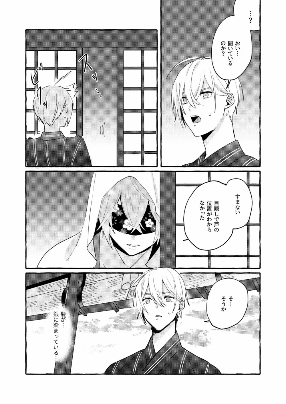 寒椿インモラル - page72