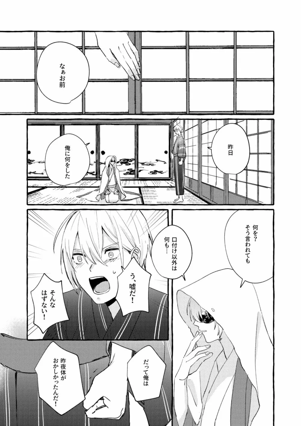 寒椿インモラル - page74