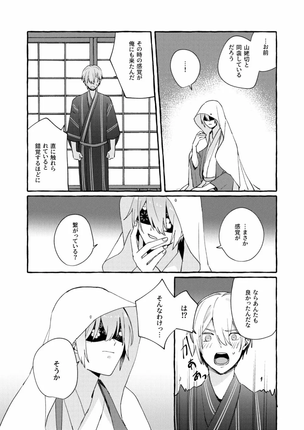 寒椿インモラル - page75