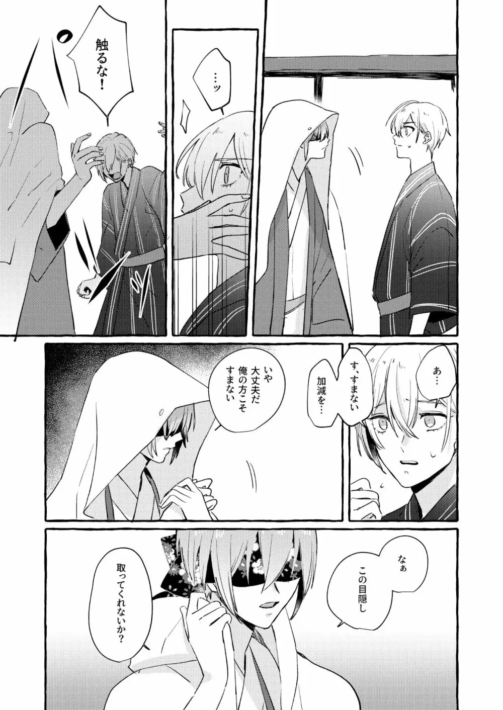 寒椿インモラル - page76