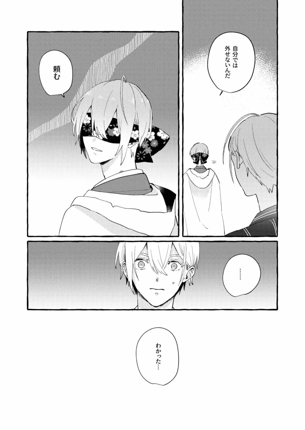 寒椿インモラル - page77