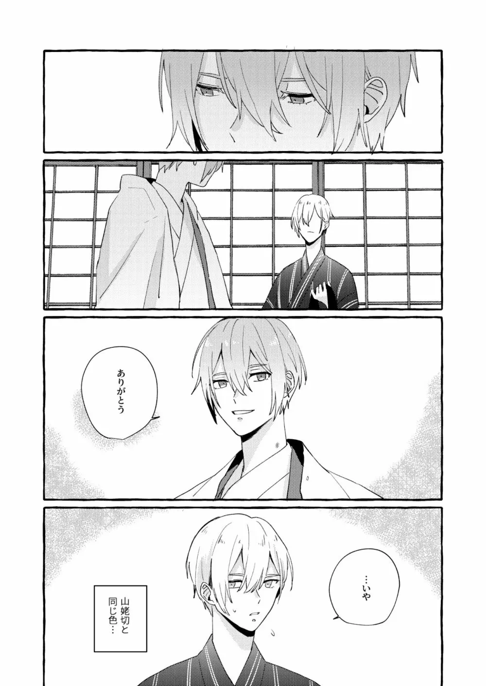 寒椿インモラル - page78