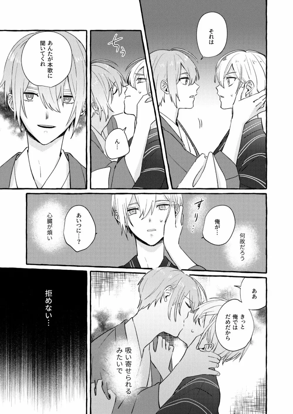 寒椿インモラル - page80