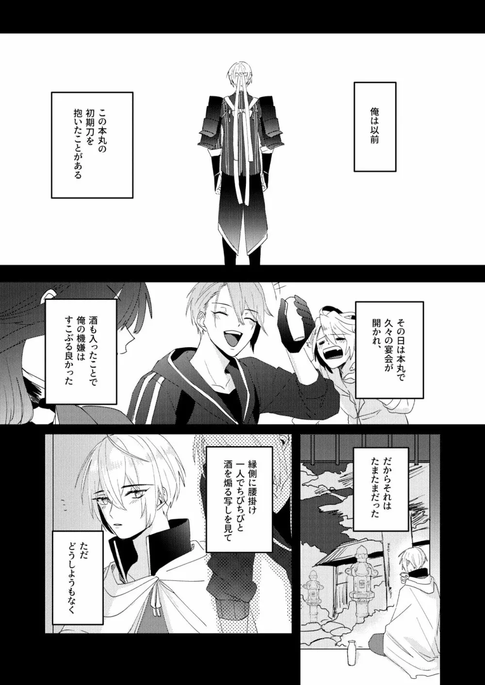 寒椿インモラル - page81