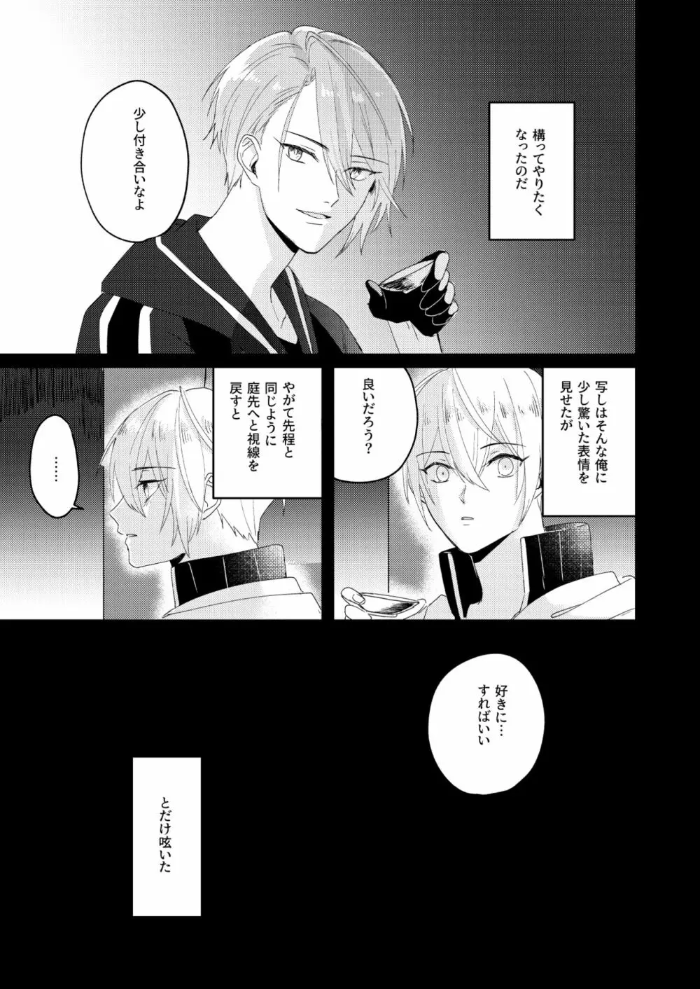 寒椿インモラル - page82