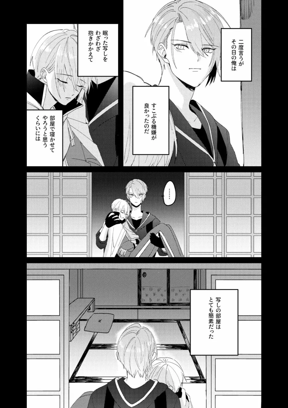 寒椿インモラル - page84
