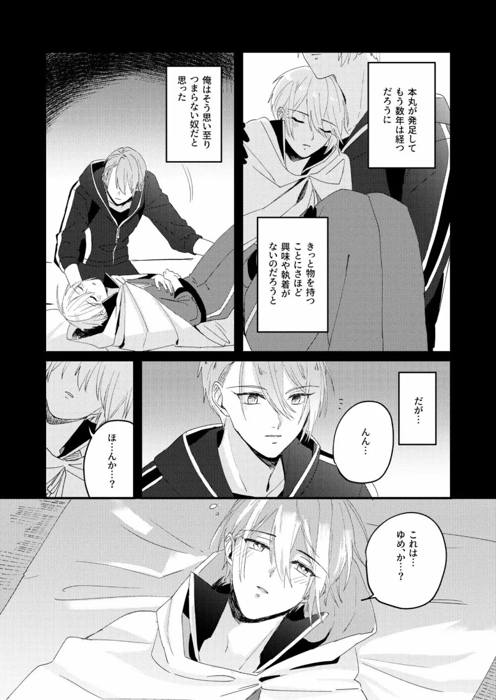 寒椿インモラル - page85