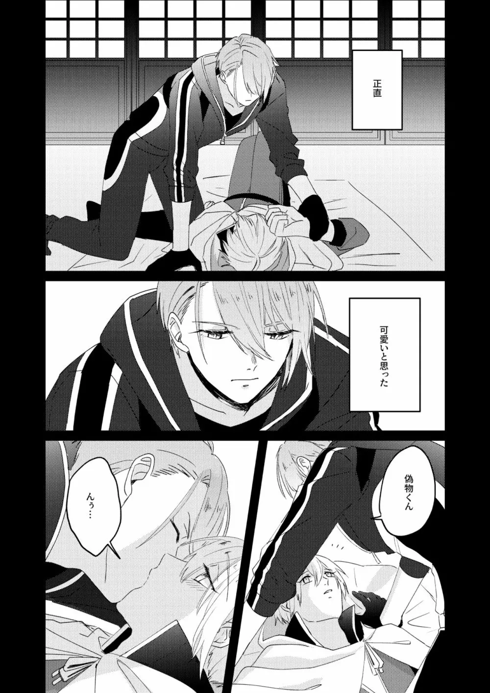 寒椿インモラル - page87
