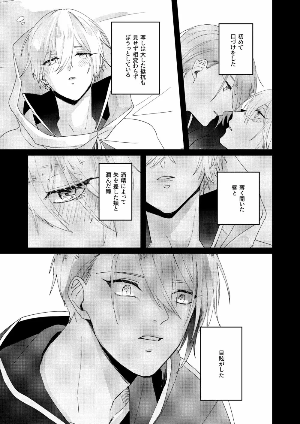 寒椿インモラル - page88
