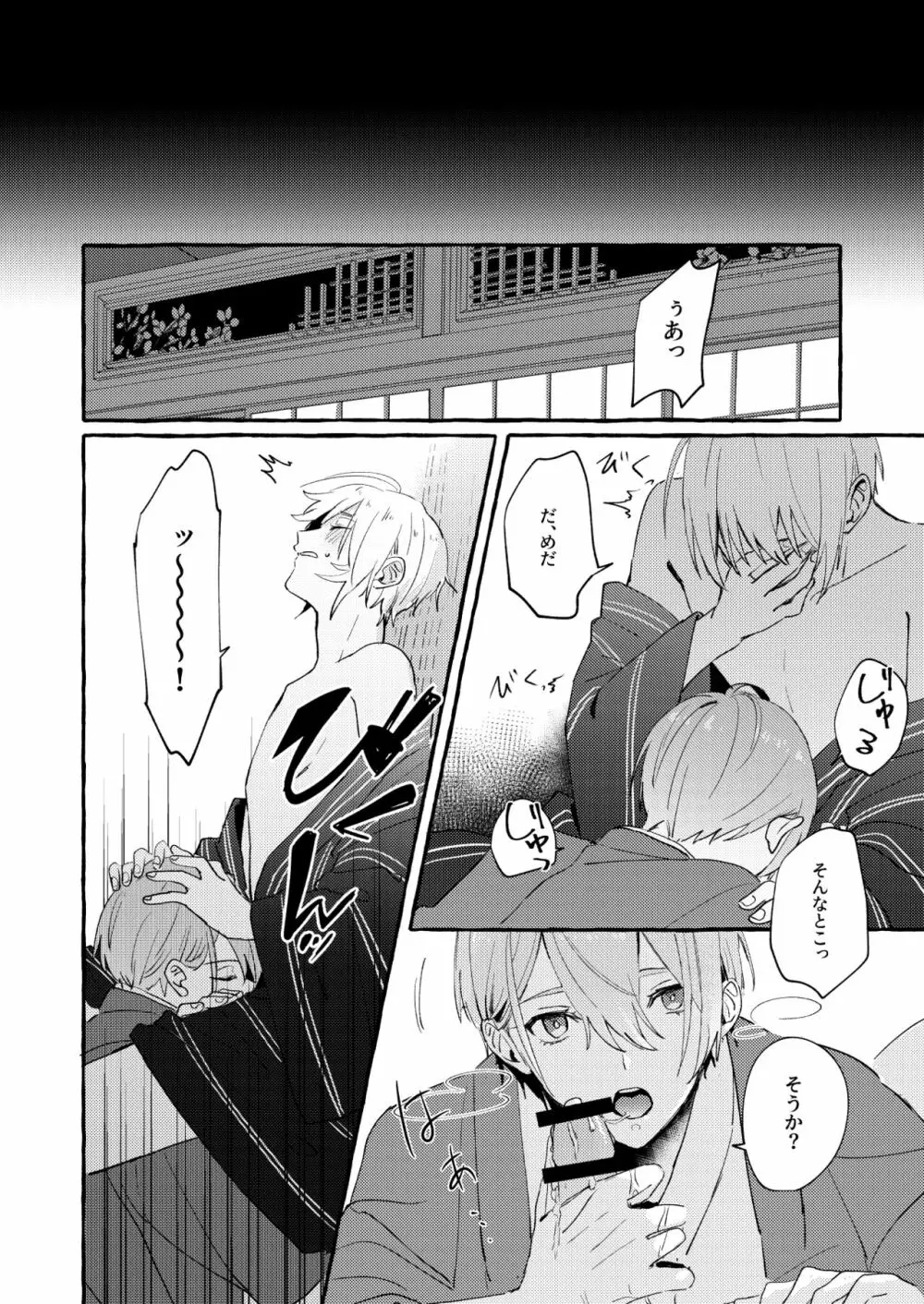 寒椿インモラル - page91