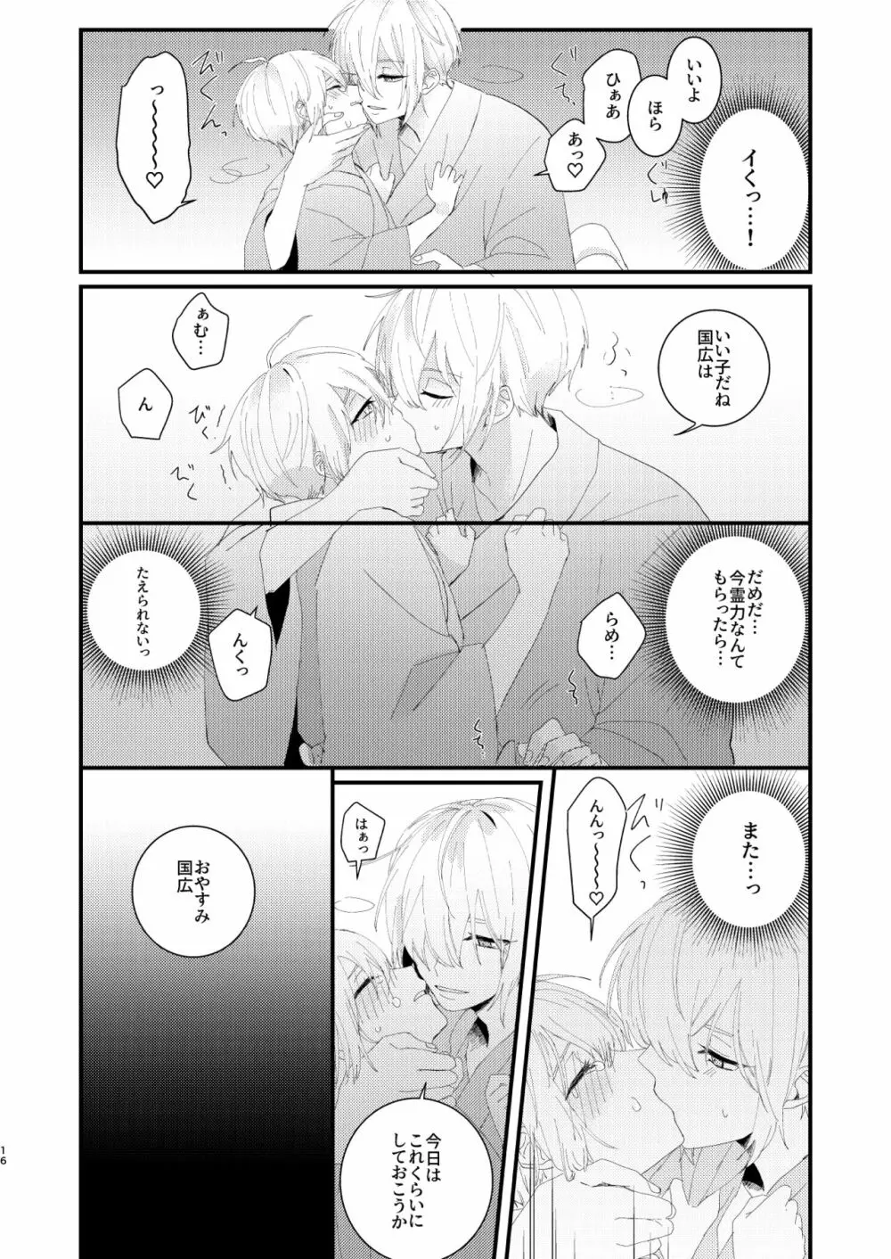 しょたんばちゃんを鍛刀した本歌さん - page15
