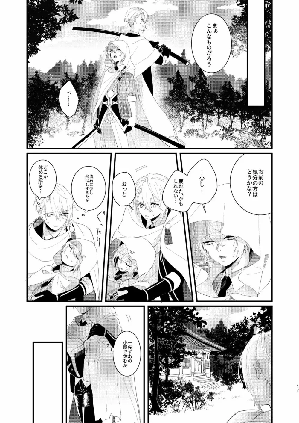 しょたんばちゃんを鍛刀した本歌さん - page16