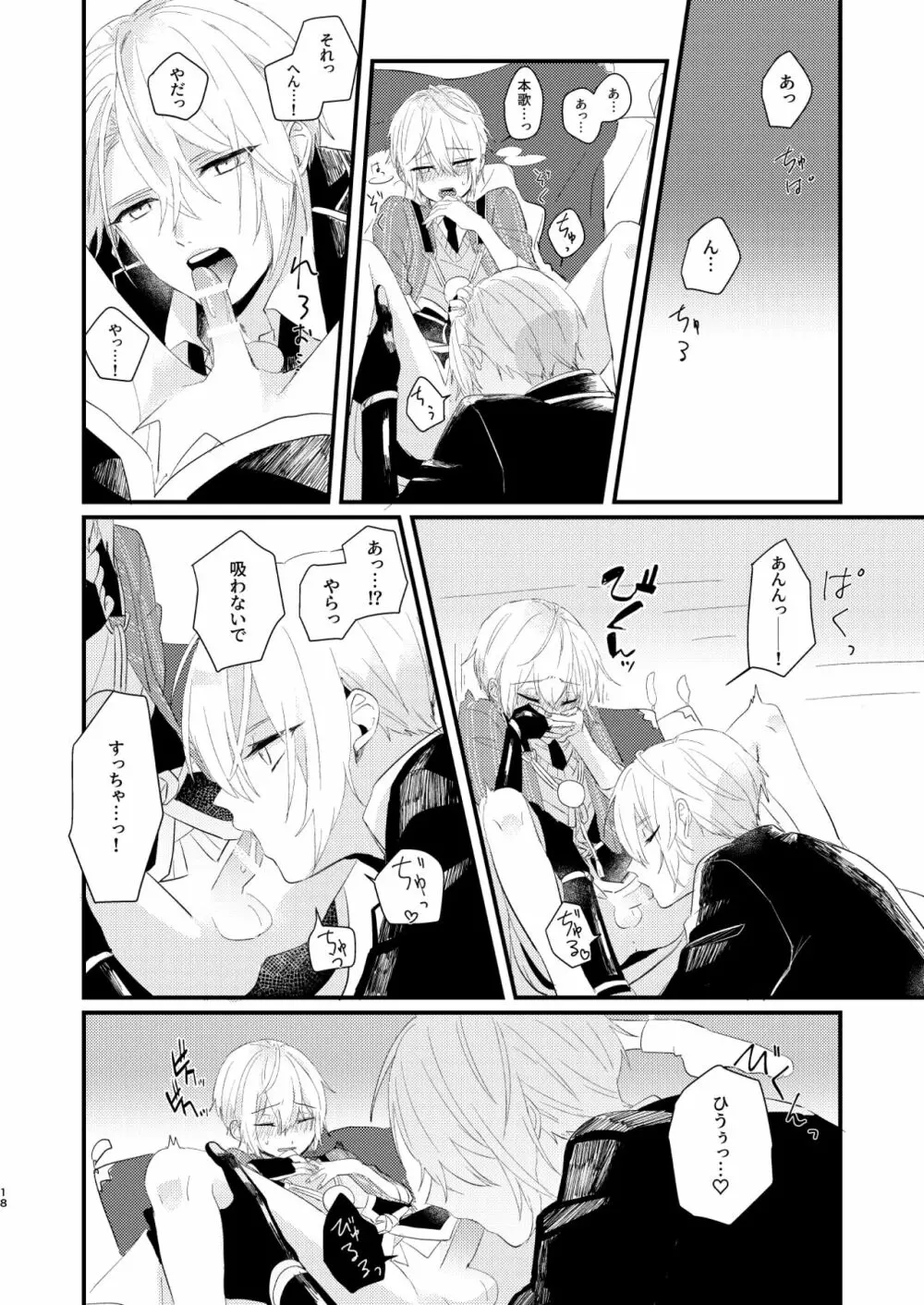 しょたんばちゃんを鍛刀した本歌さん - page17