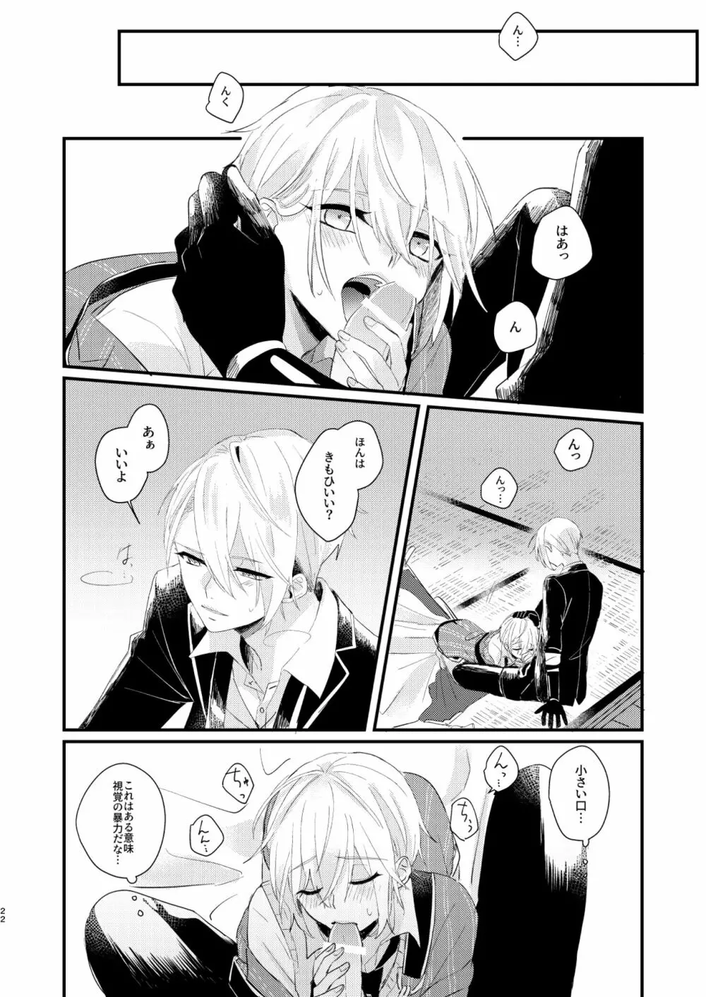 しょたんばちゃんを鍛刀した本歌さん - page21