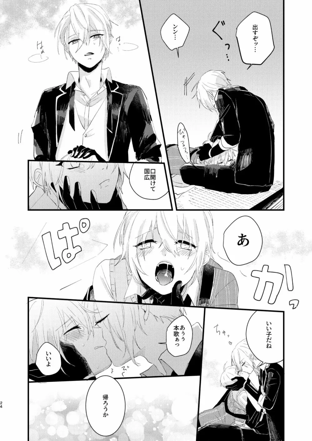 しょたんばちゃんを鍛刀した本歌さん - page23
