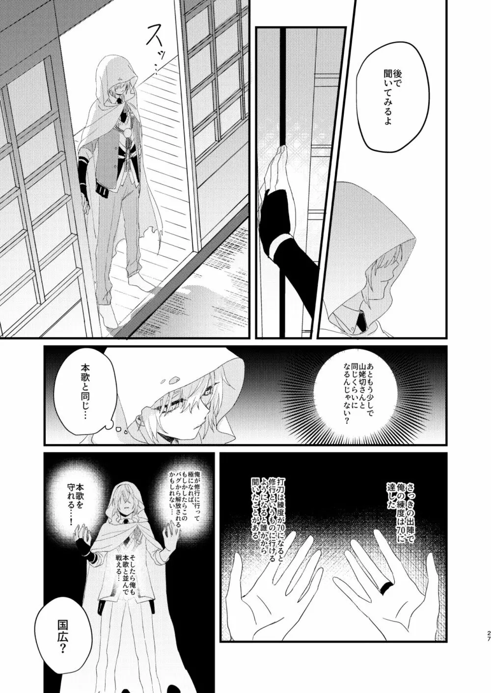 しょたんばちゃんを鍛刀した本歌さん - page26