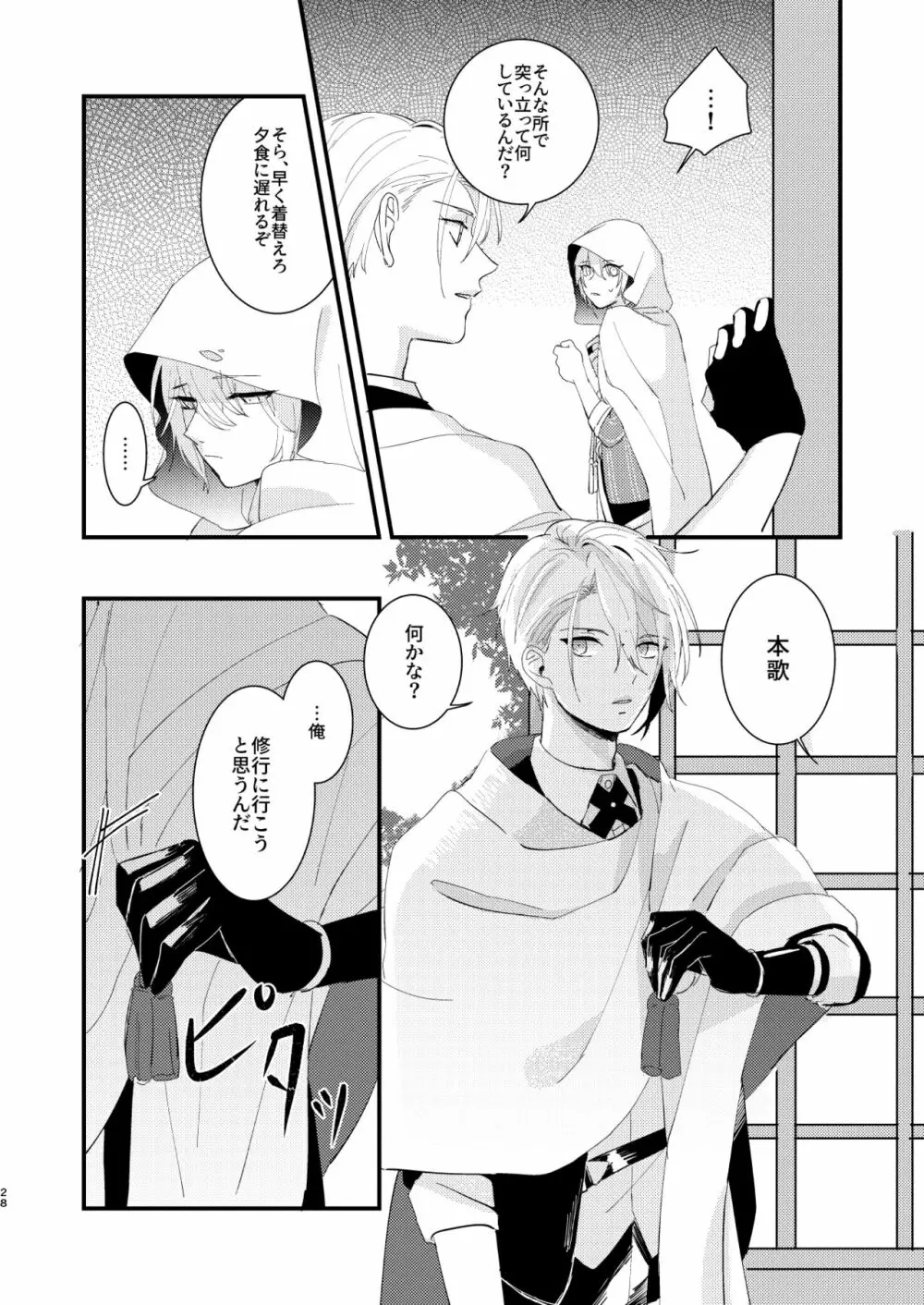 しょたんばちゃんを鍛刀した本歌さん - page27