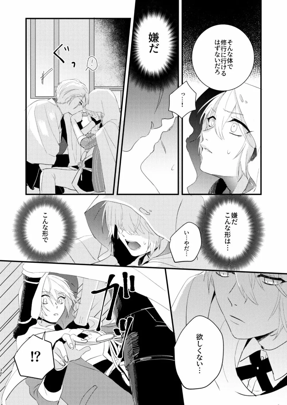 しょたんばちゃんを鍛刀した本歌さん - page29