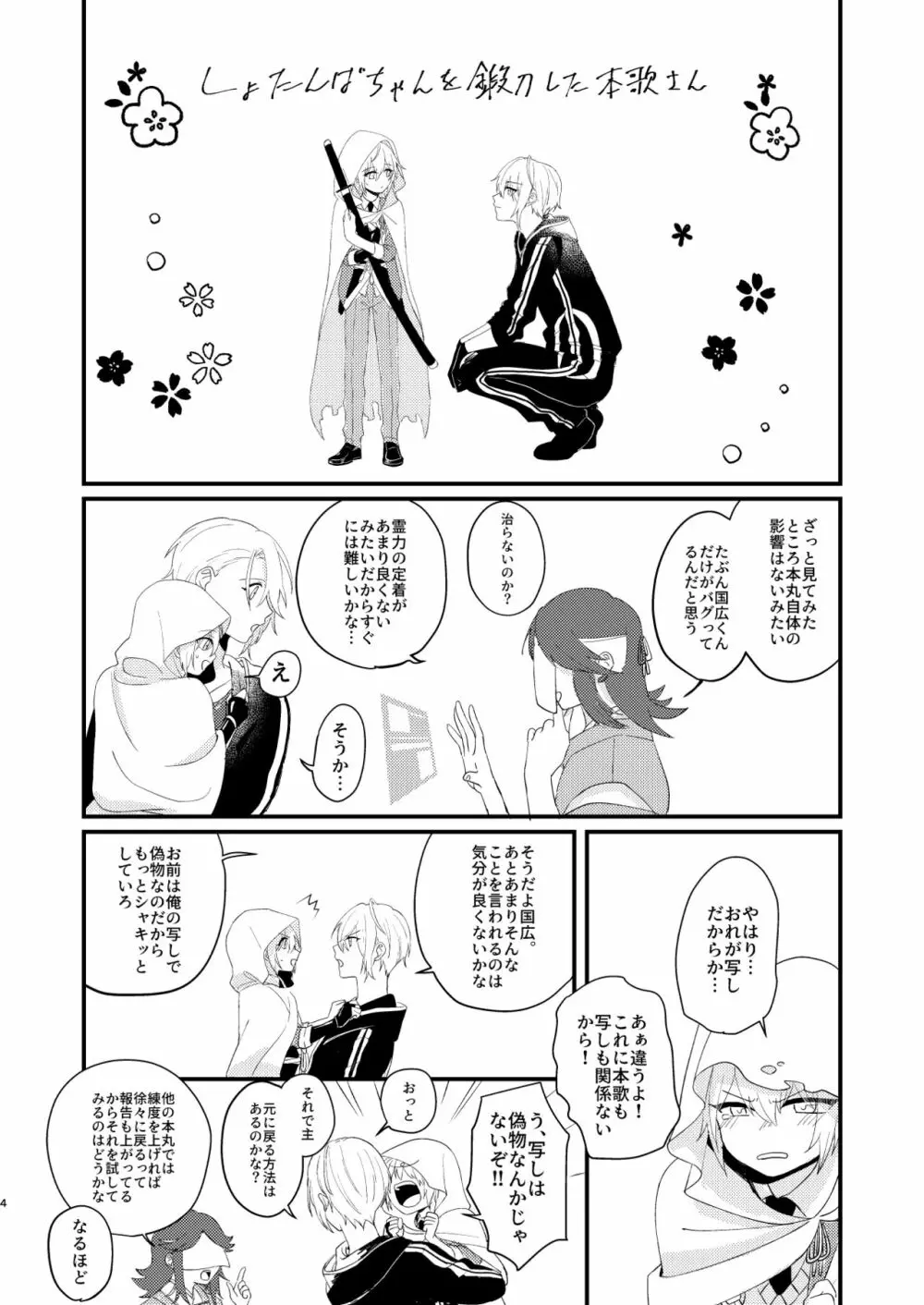 しょたんばちゃんを鍛刀した本歌さん - page3