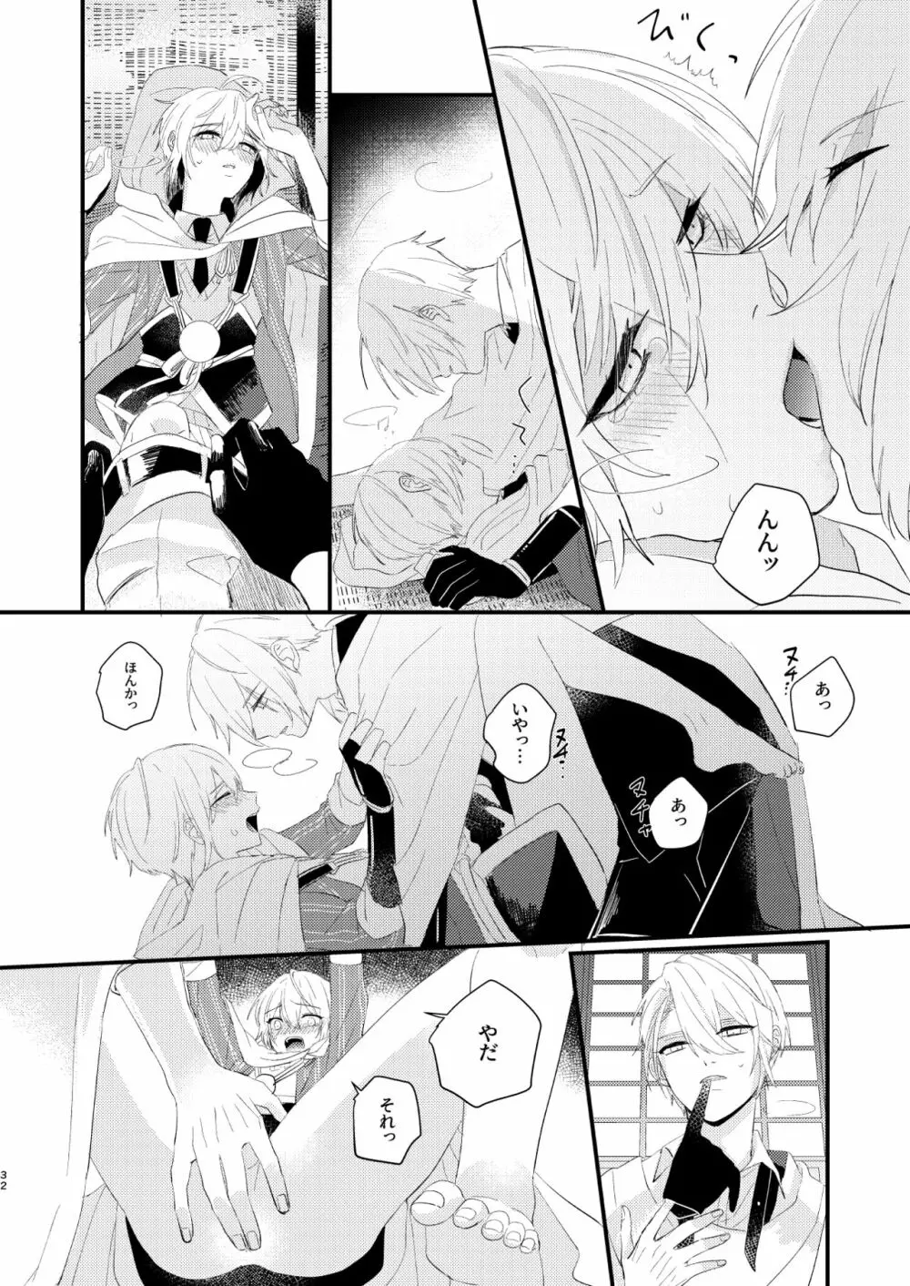 しょたんばちゃんを鍛刀した本歌さん - page31