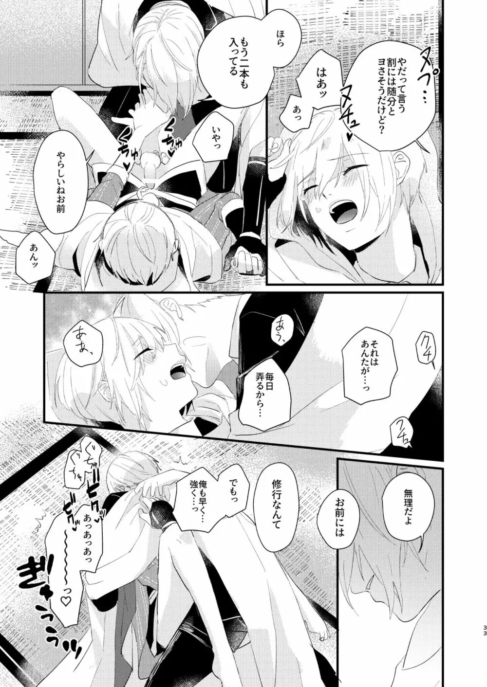 しょたんばちゃんを鍛刀した本歌さん - page32