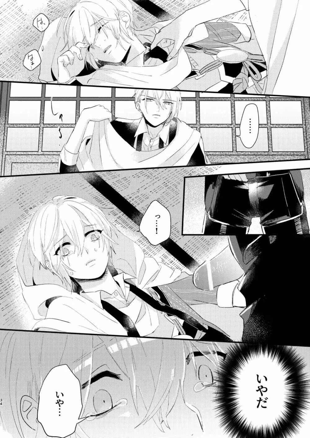 しょたんばちゃんを鍛刀した本歌さん - page33
