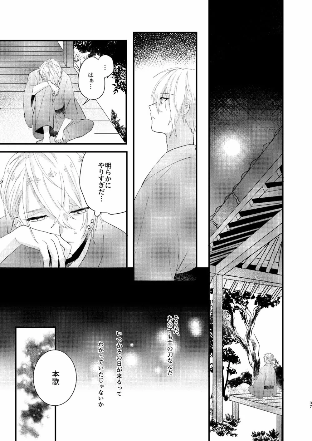 しょたんばちゃんを鍛刀した本歌さん - page36